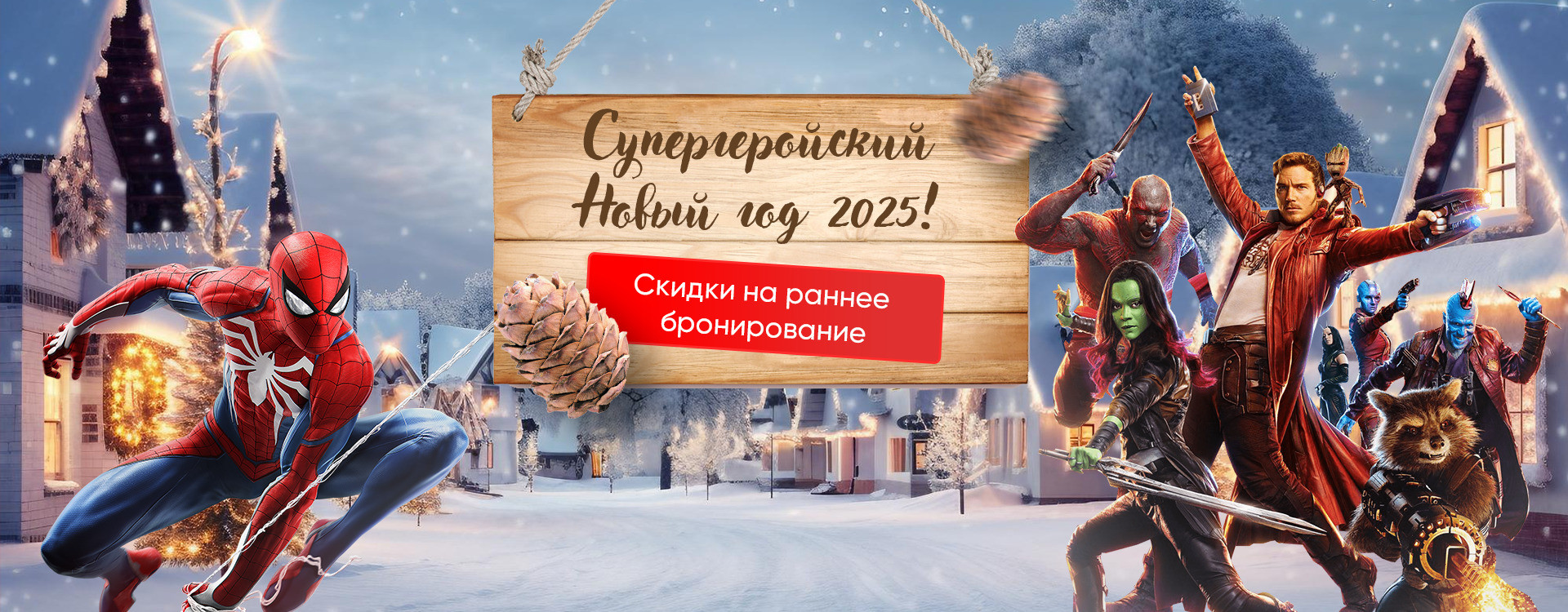 Новый год 2025