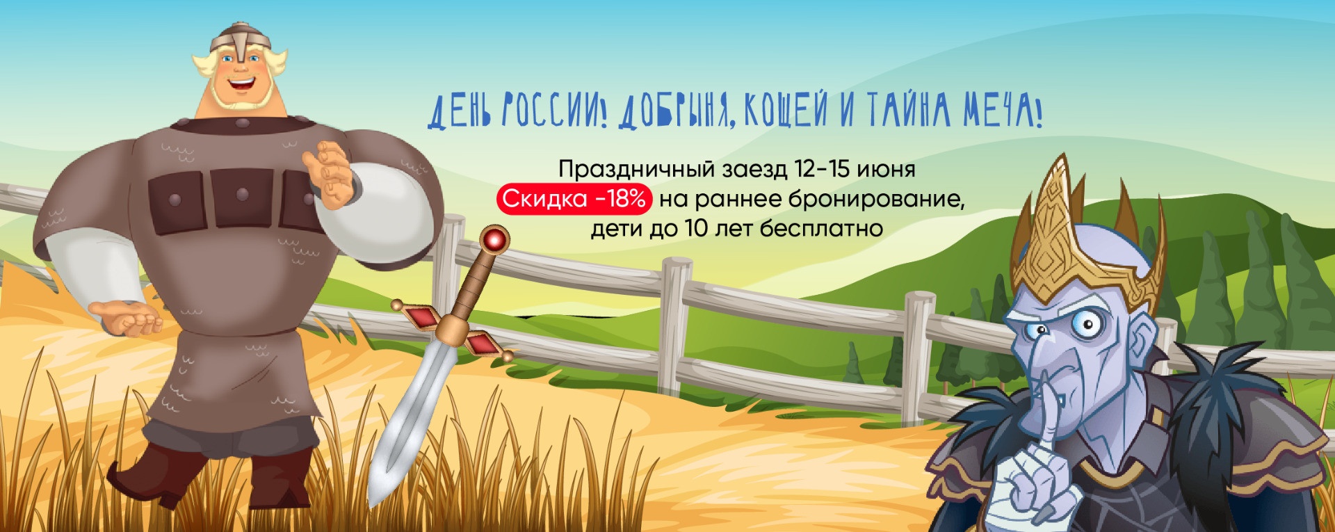 День России