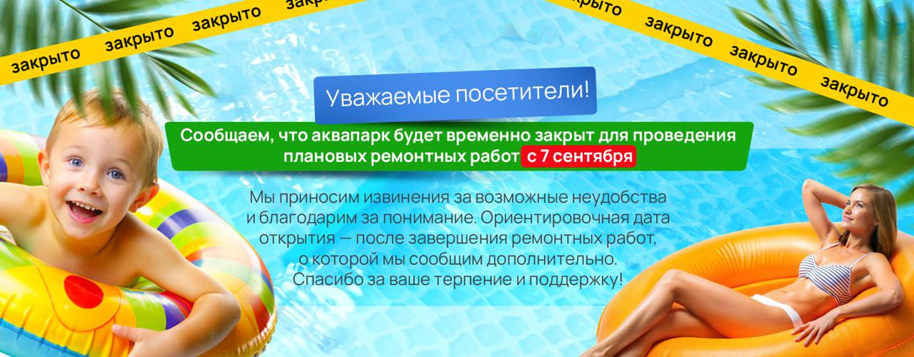 Аквапарк
