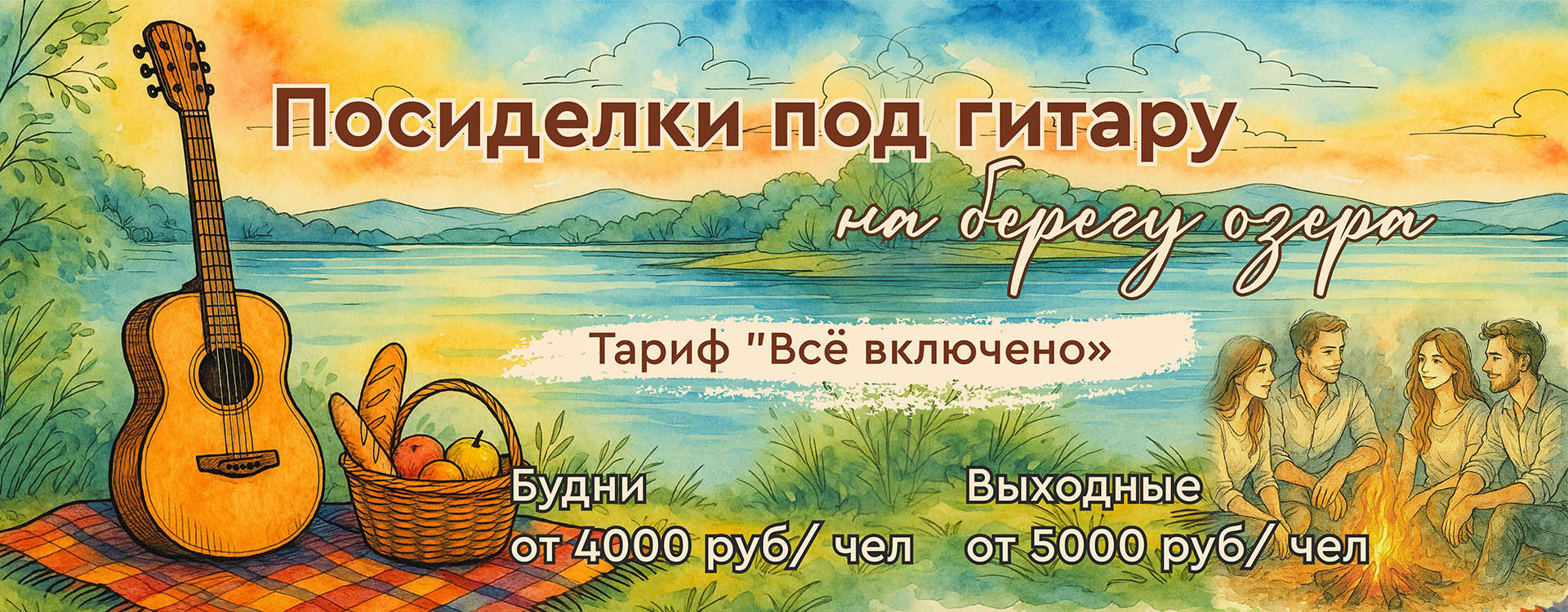 Посиделки под гитару