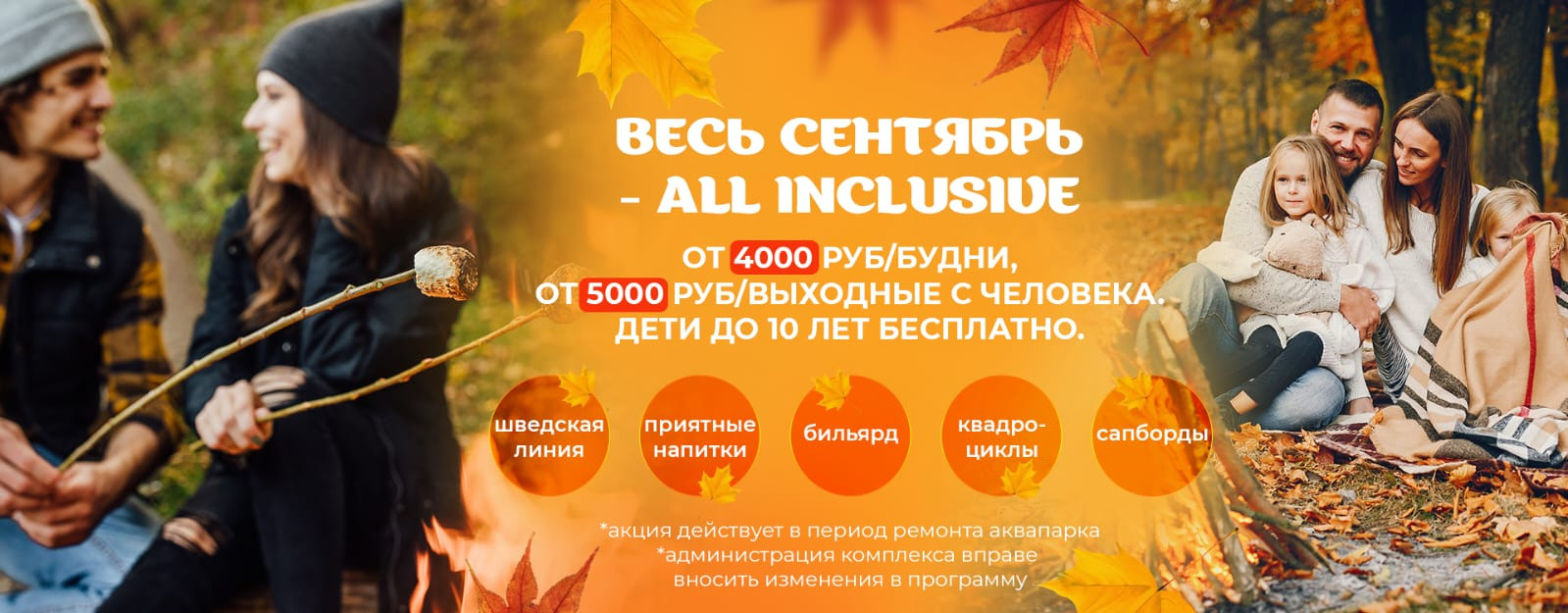Всё включено