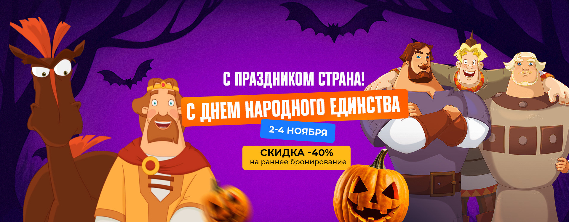 С днем народного единства