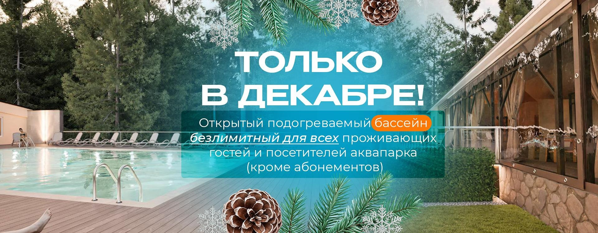 Открытие Аква