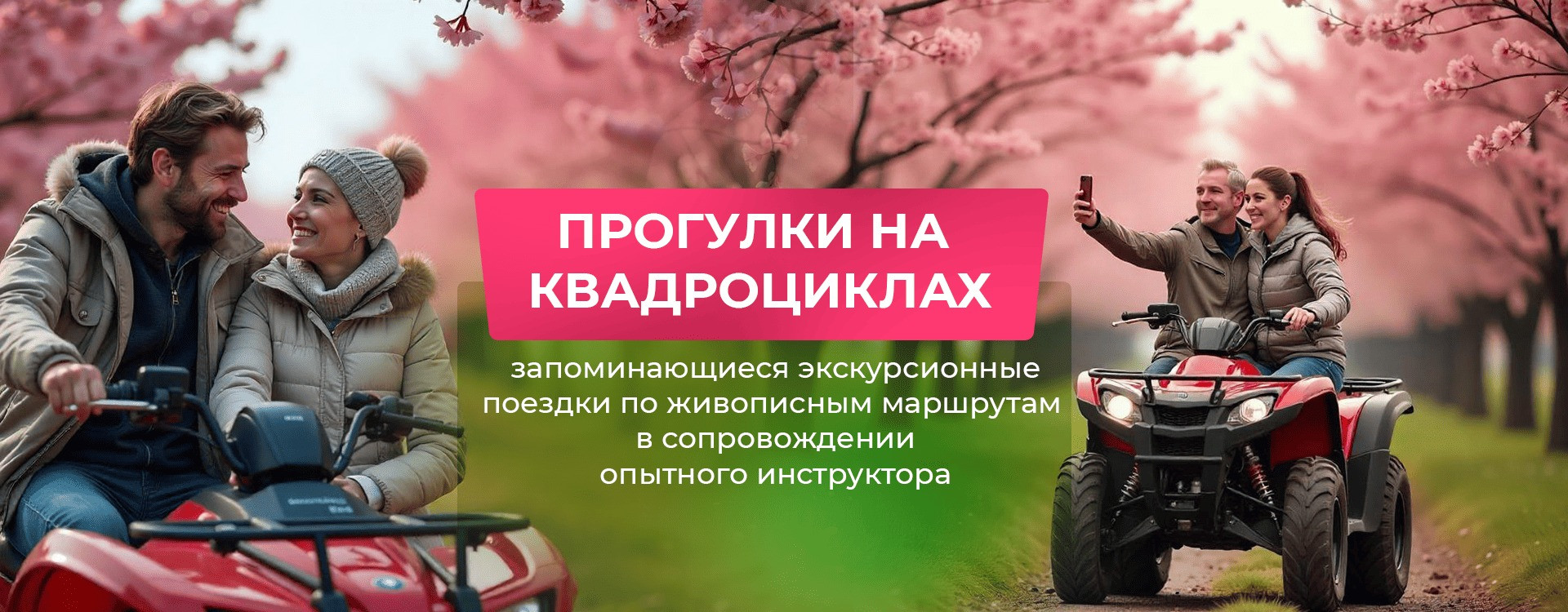 Квадроциклы