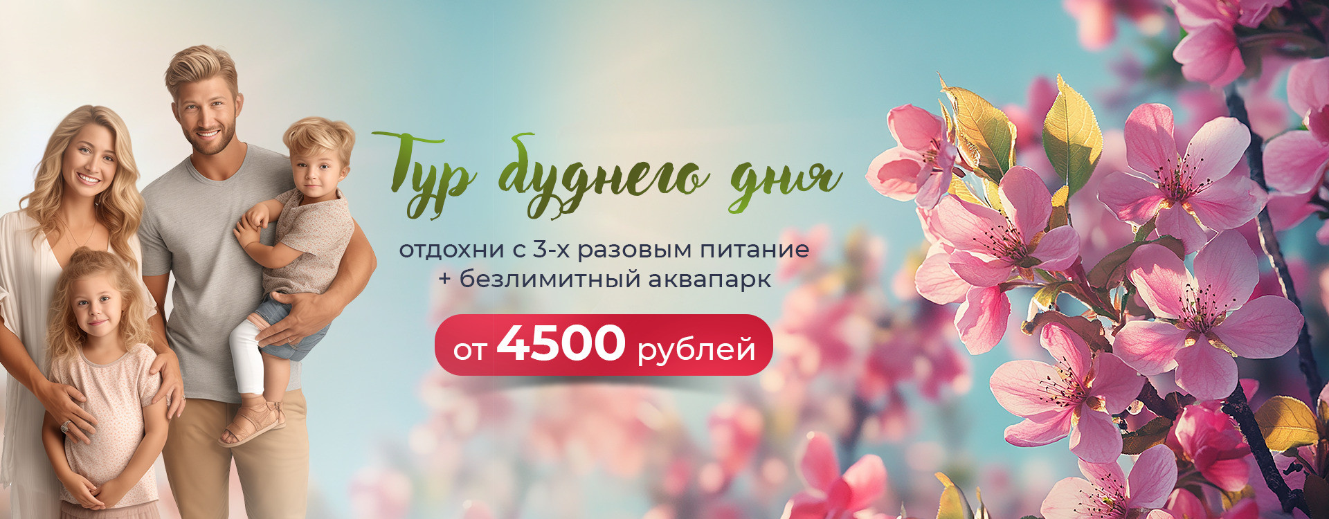 Акция отдохни с трехразовым питание